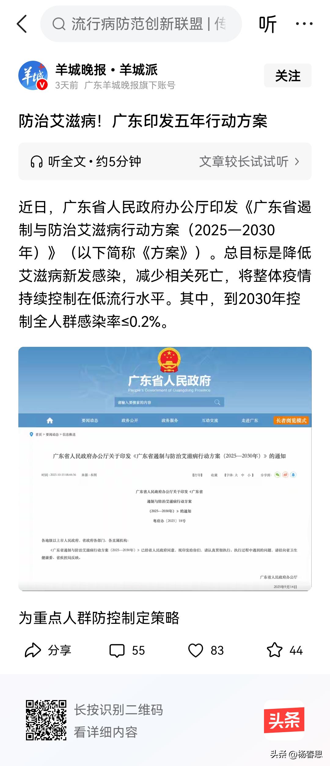 广东首次印发艾滋病的防控战略啊，要求5年之内减少艾滋病的产生。其实在我看来，艾滋