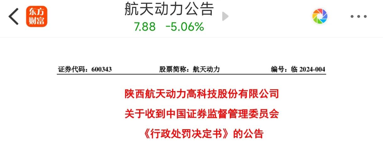 航天动力，5年财务造假38亿元，图个啥？
航天动力的实际控制人	中国航天科技集团