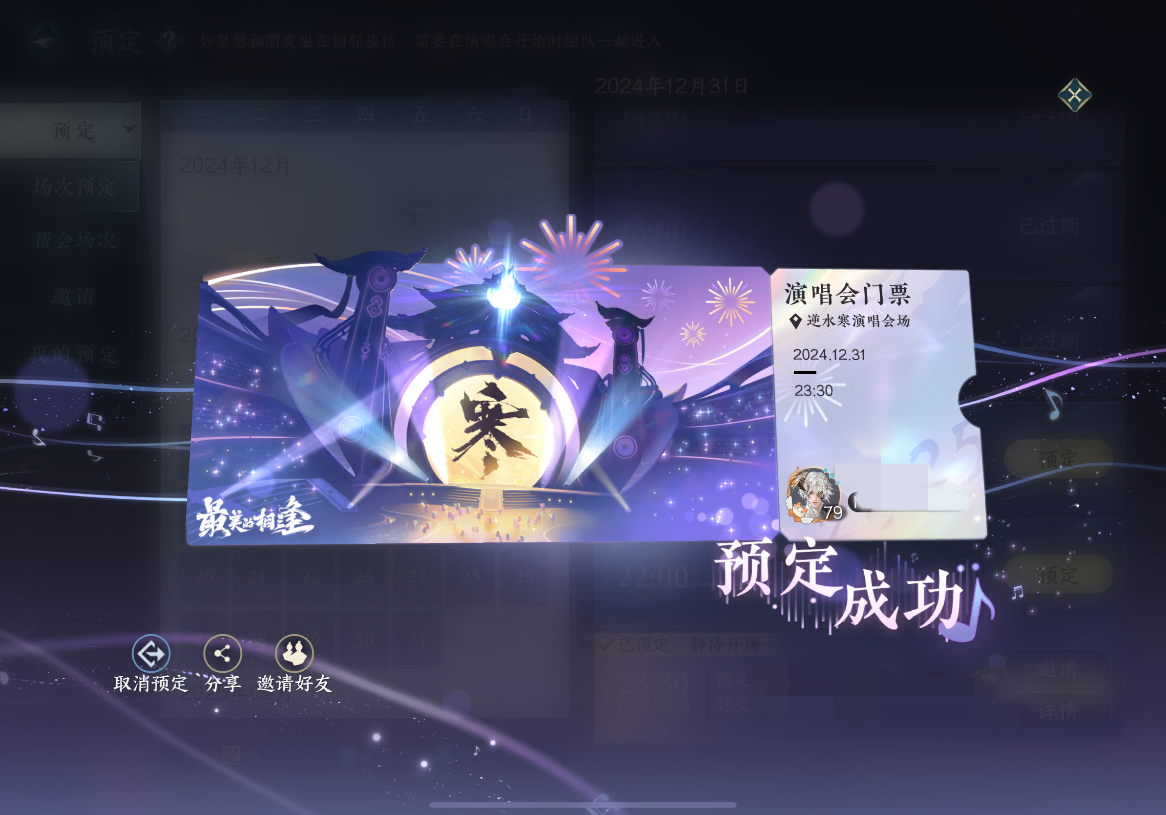 逆水寒手游[超话] 所以跨年这一场是会有不同吗[淡淡的]上班上得头太痛了，本来想