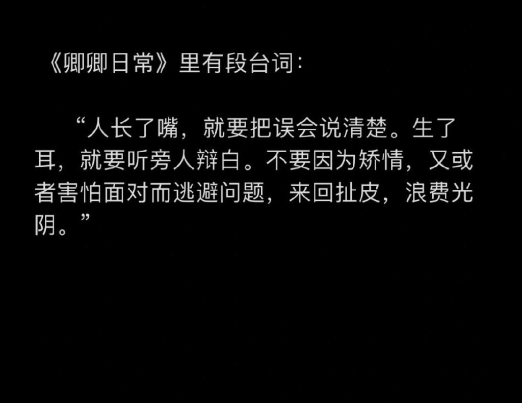 人长了嘴就要把误会说清楚。 ​​​
