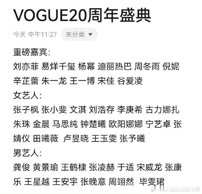 vogue20周年盛典嘉宾网传VOGUE20周年盛典嘉宾网传VOGUE20周年盛