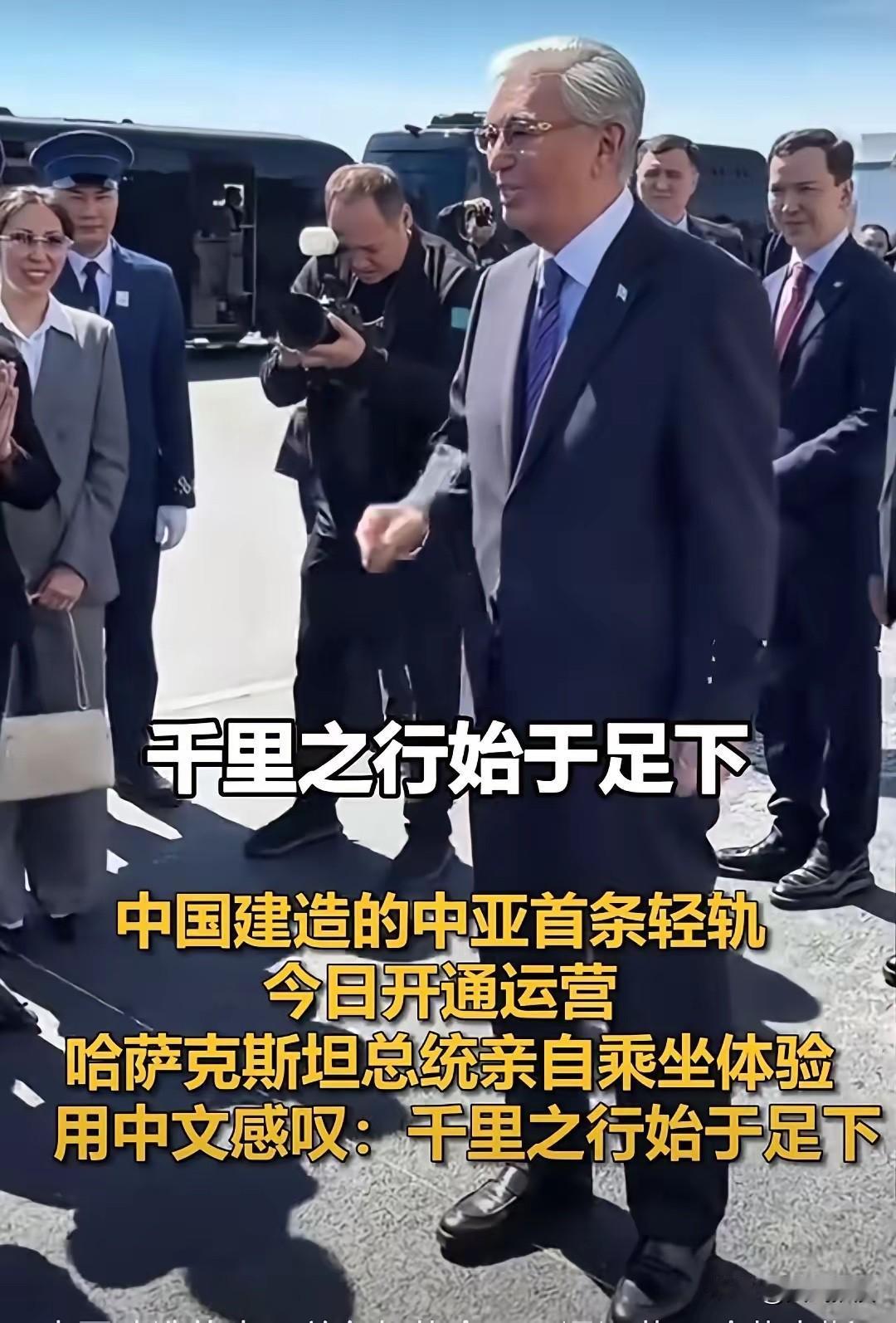 5月16日这天，哈萨克斯坦总统托卡耶夫坐上刚开通的阿斯塔纳轻轨，对着镜头讲了一句