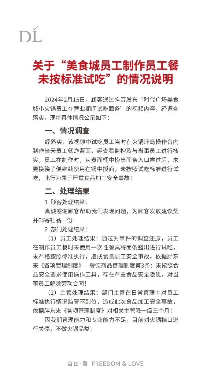 胖东来发布了情况说明，员工未按照标准试吃。而有意思的是，昨天对着胖东来口诛笔伐的