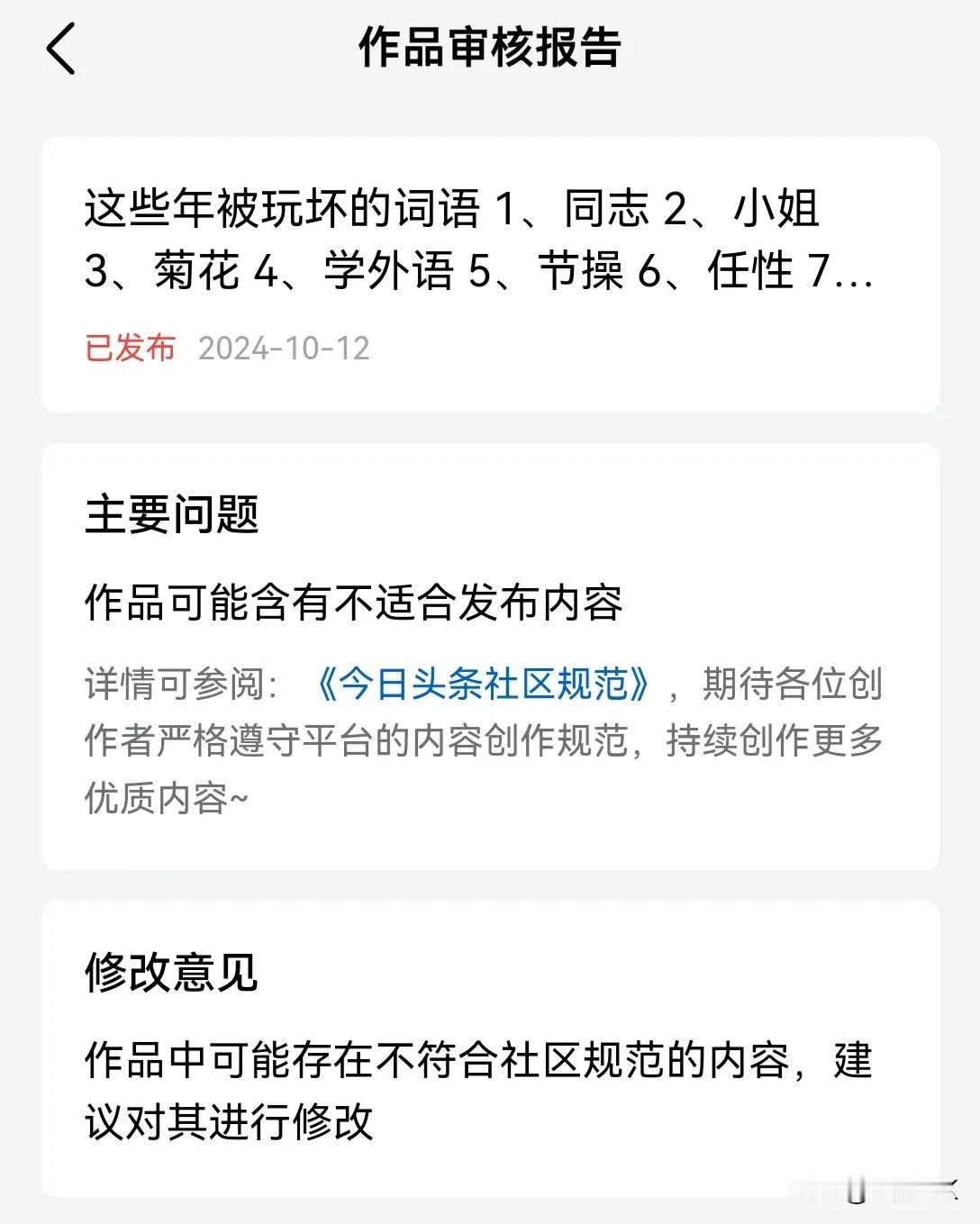 这是什么鬼
第一次碰见
为啥审核过的内容
展现13万后出现了问题
这里面是什么机