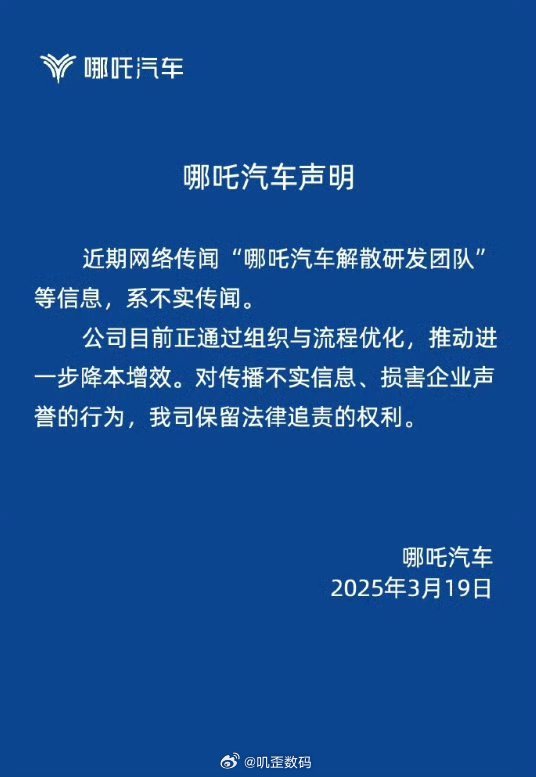 哪吒辟谣解散研发团队，是组织与流程优化，推动进一步降本增效……想起了之前谁说的毕