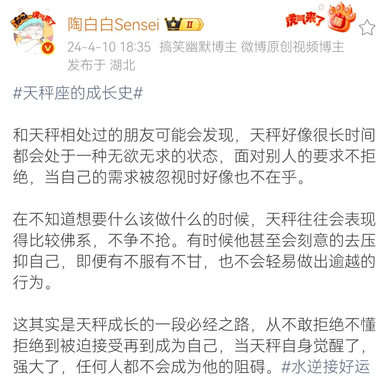 陶白白天秤座星座