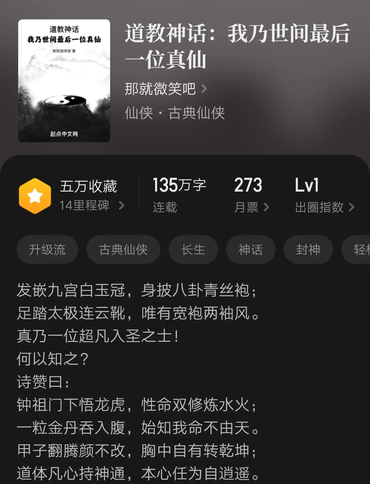 九本主角是道士的小说推荐，内炼丹道，外修符箓；诵经服气，斋醮科仪……