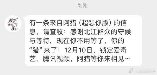 猎罪图鉴2   这下真的来了！！是谁收到了小猎的私信[开学季] 