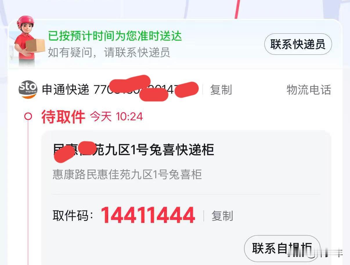 看到这个取件码，当时就想打电话过去骂这个快递员！不能给我重新生成一个吗？太吉利了