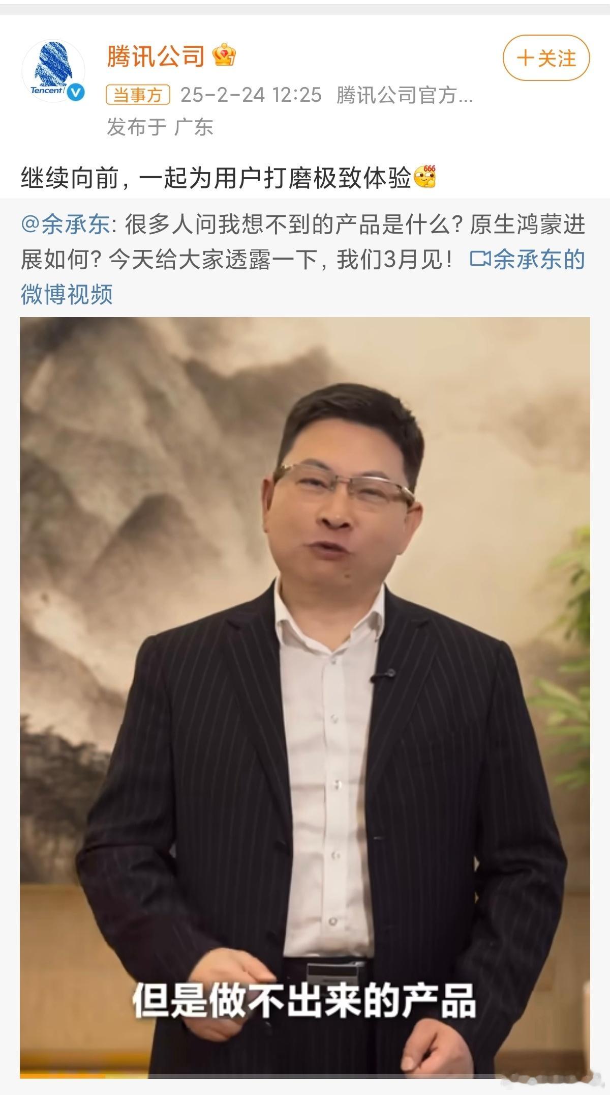 腾讯回应余承东鸿蒙喊话 所以企鹅搞快点！什么时候能有平板微信模式[怒] 