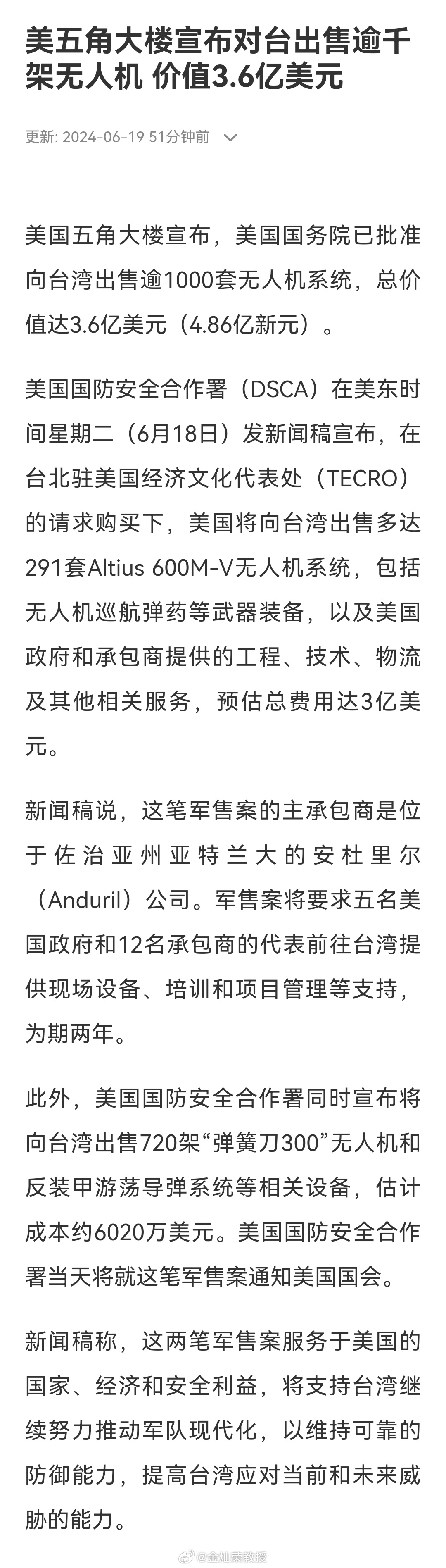 【美五角大楼宣布对台出售逾千架无人机 价值3.6亿美元】美国佬准备得挺认真。 ​