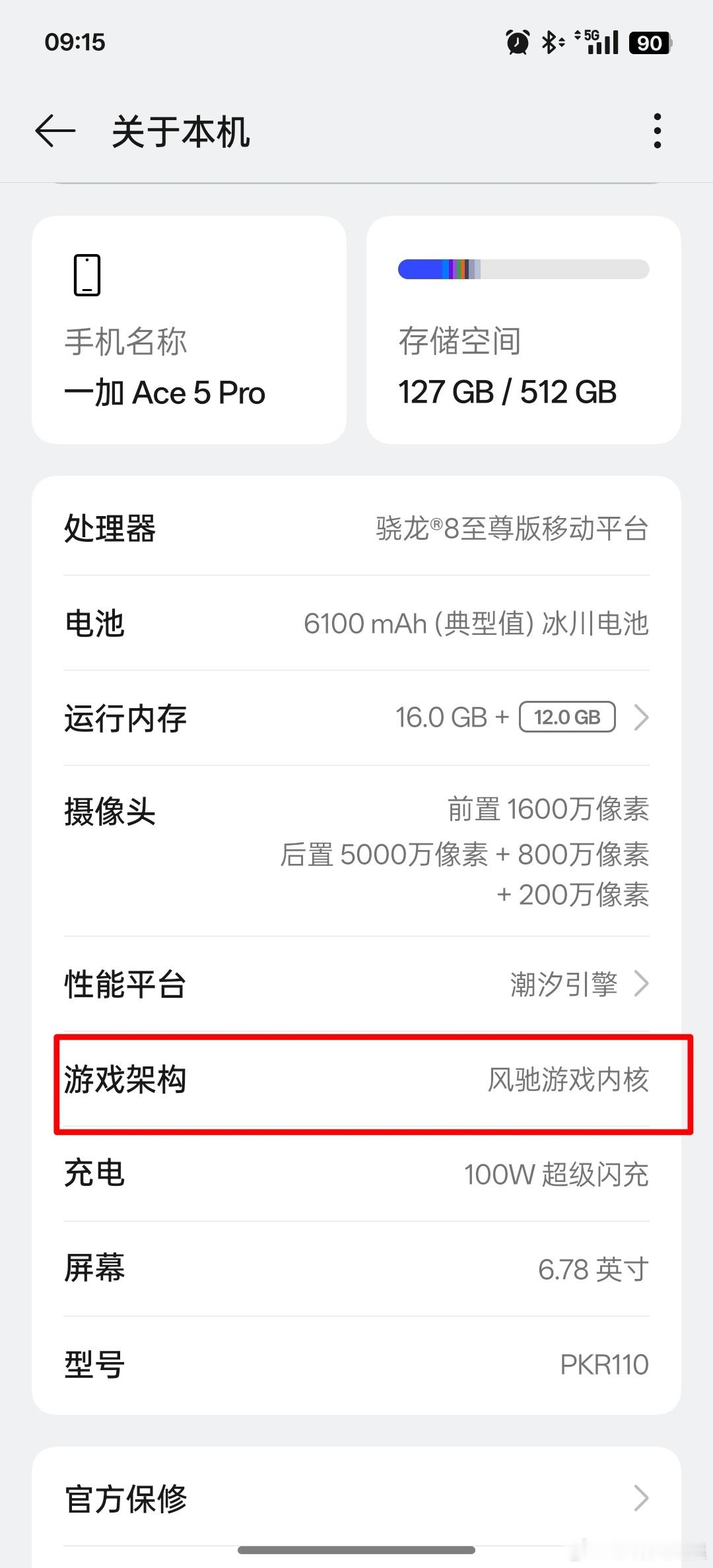 真有人用 一加13 体验上风驰游戏内核了么，偷渡的？  不是说下个月才会被激活的