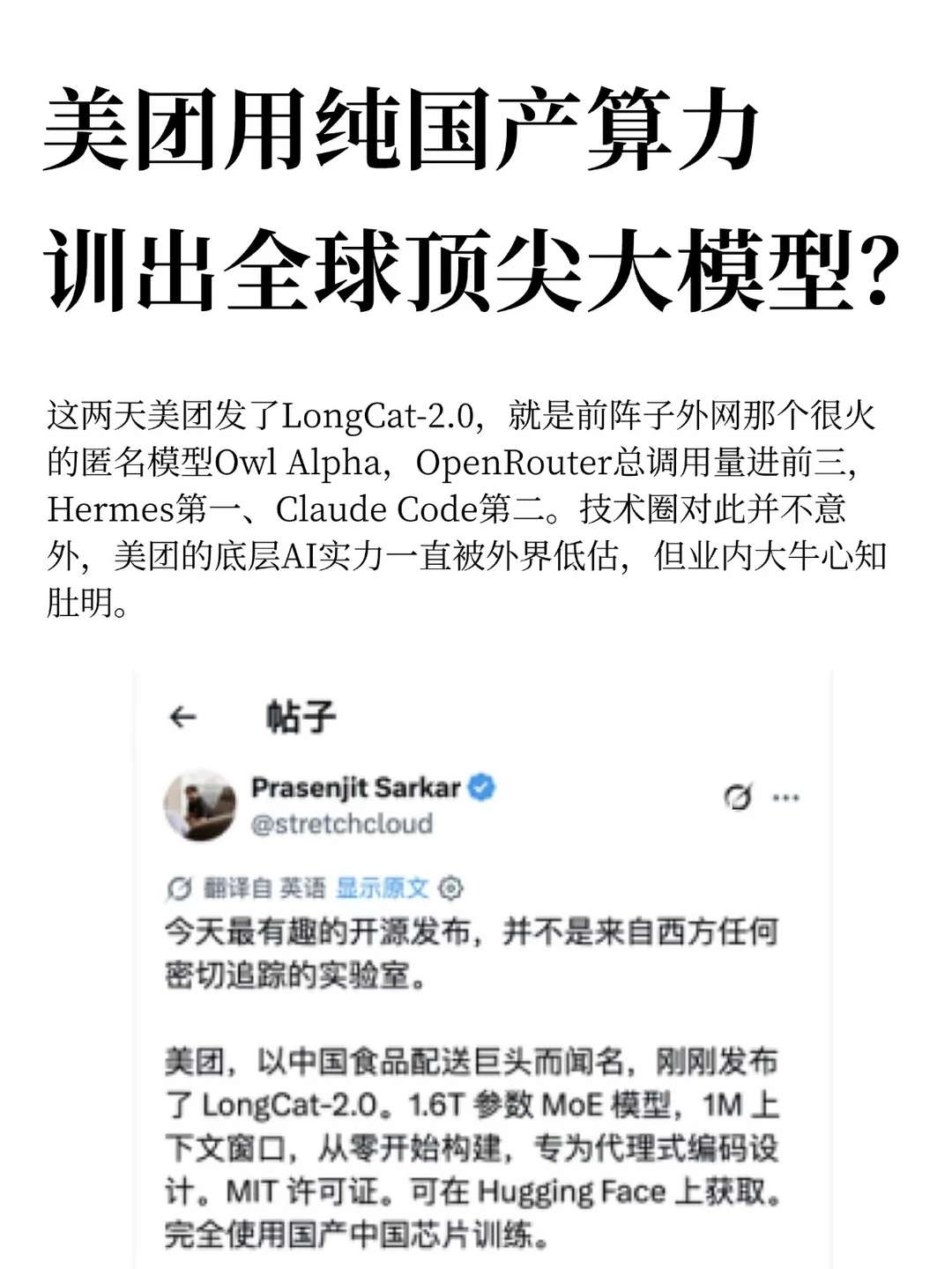 美团用纯国产算力训出全球顶尖大模型？
