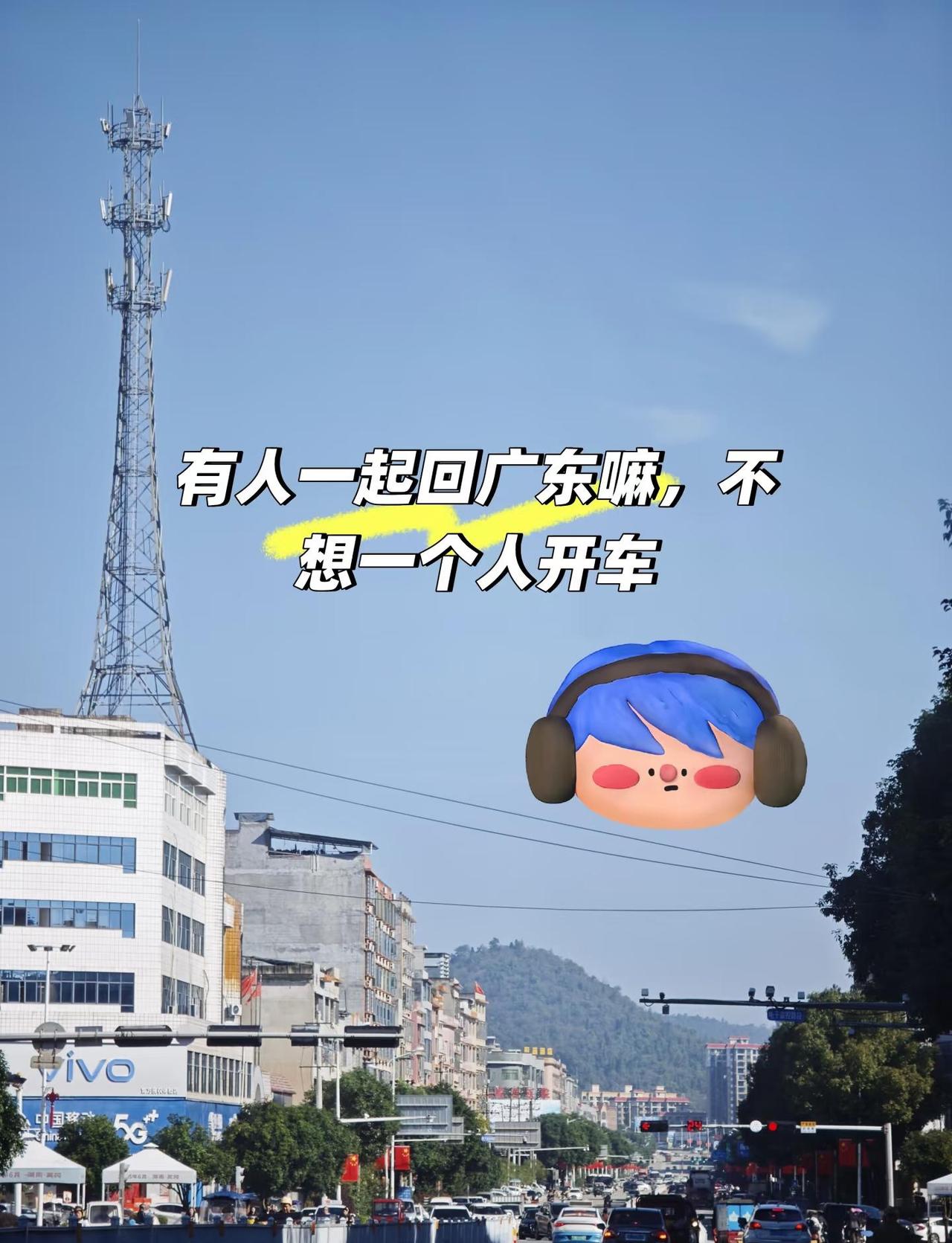 车找人，武冈到佛山有同行的嘛
有人一起高速听歌嘛。
风里雨里，回去上班路上有你