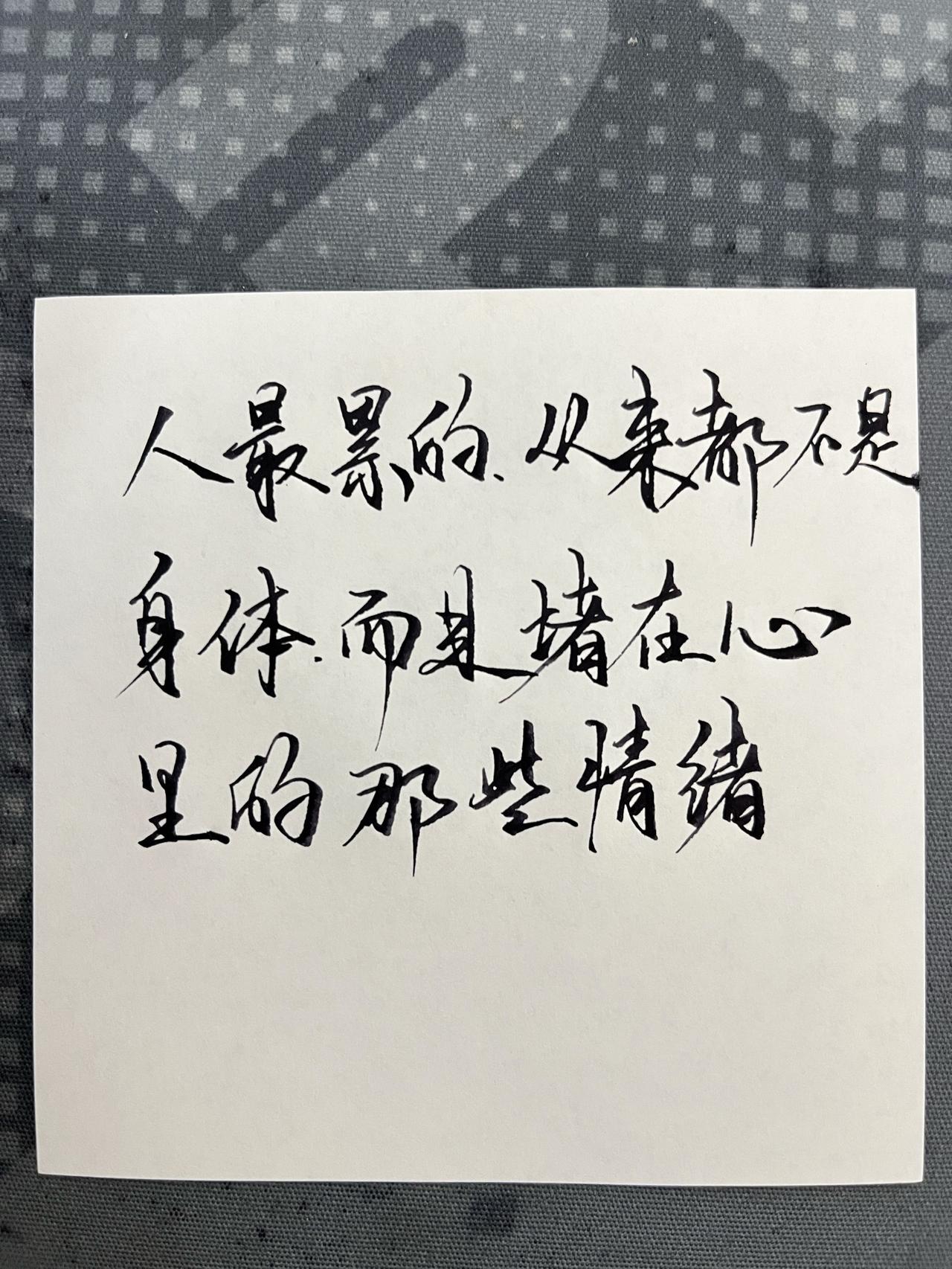 书法 练字 练字技巧 练字打卡 热门