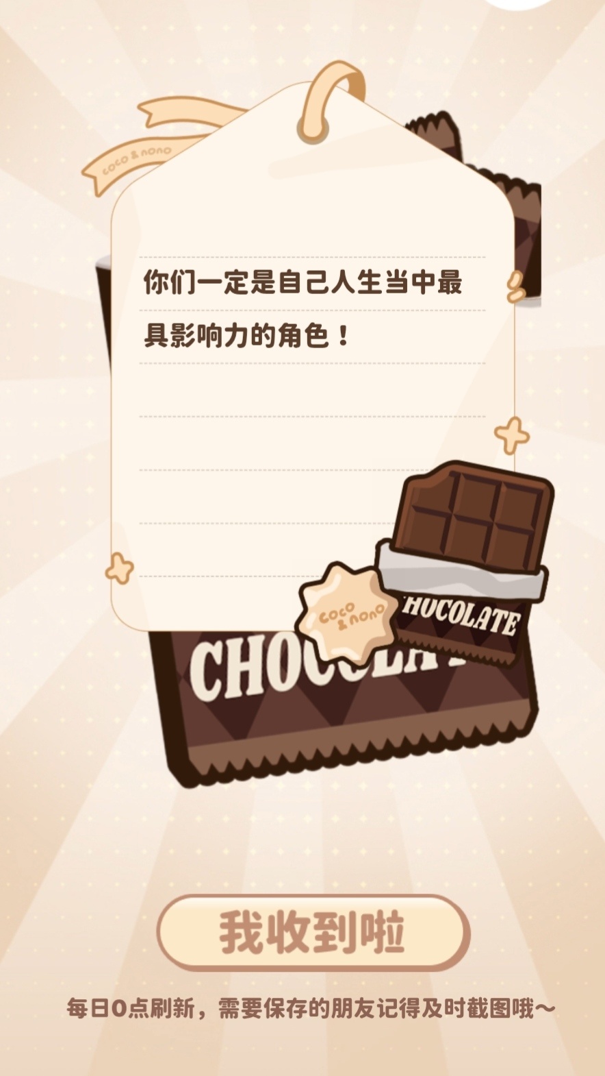 🍫幸运巧克力语录📝FORTUNE CHOCOLATE2026.07.04“你