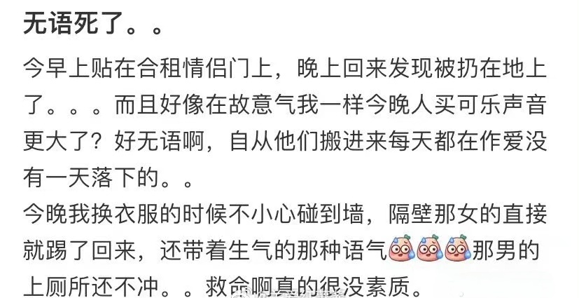 合租情侣交流的声音很大 ​​​