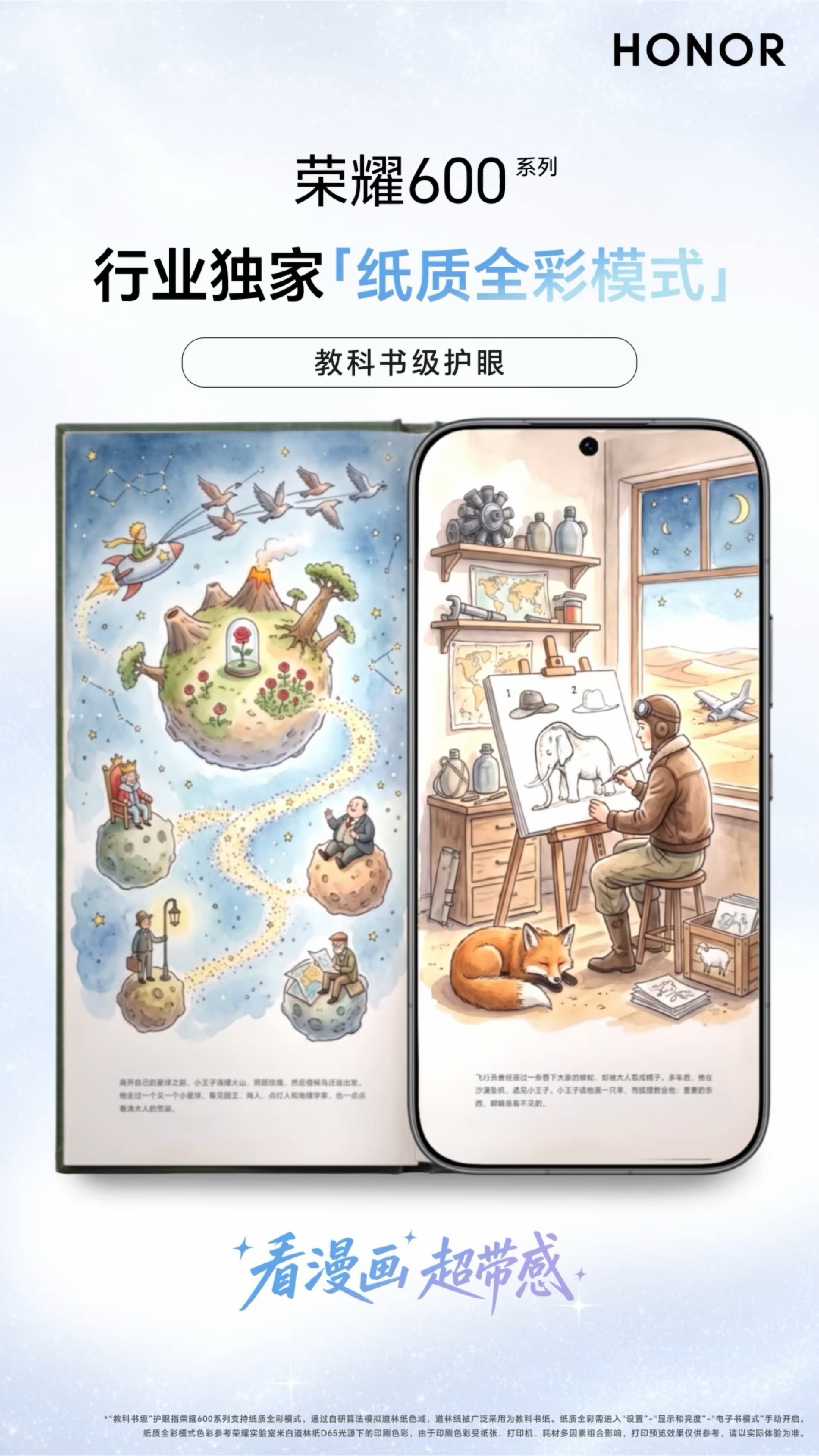 屏幕护眼可以永远相信荣耀荣耀600系列支持「纸质全彩模式」。通过对屏幕像素的精准