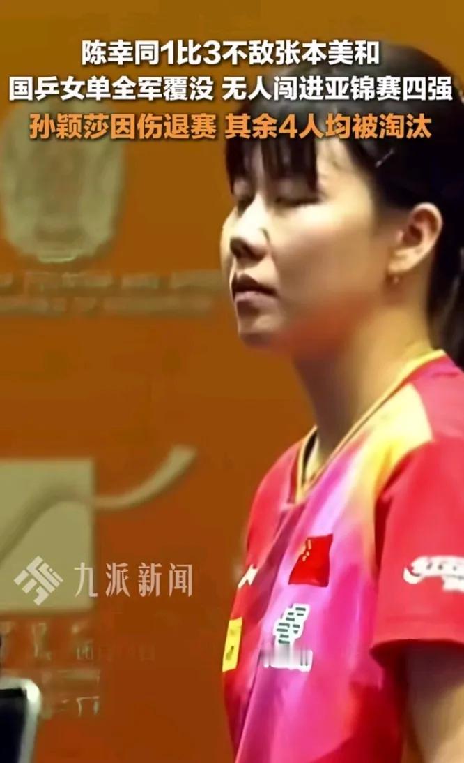 现在女单连亚锦赛四强都没进嘛？如此青黄不接了吗？衰落速度有点快啊！简直是猝不及防
