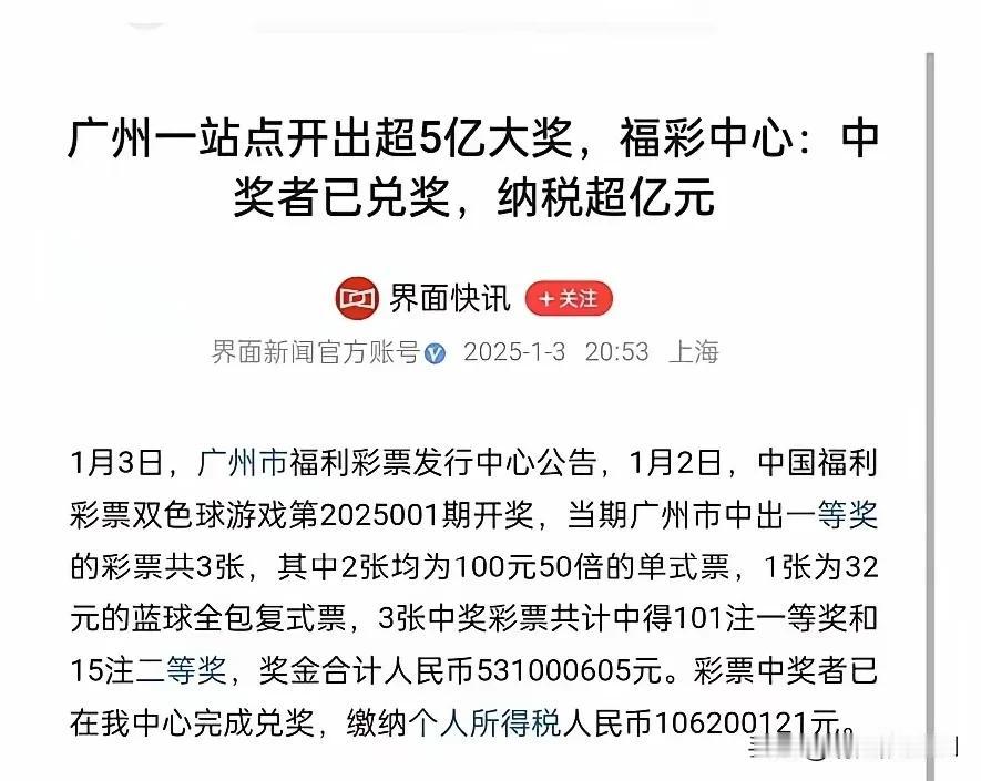 广州双色球开出的5亿多巨奖已兑奖多日，让人不解的是没有任何信息得奖者捐赠一分一毫