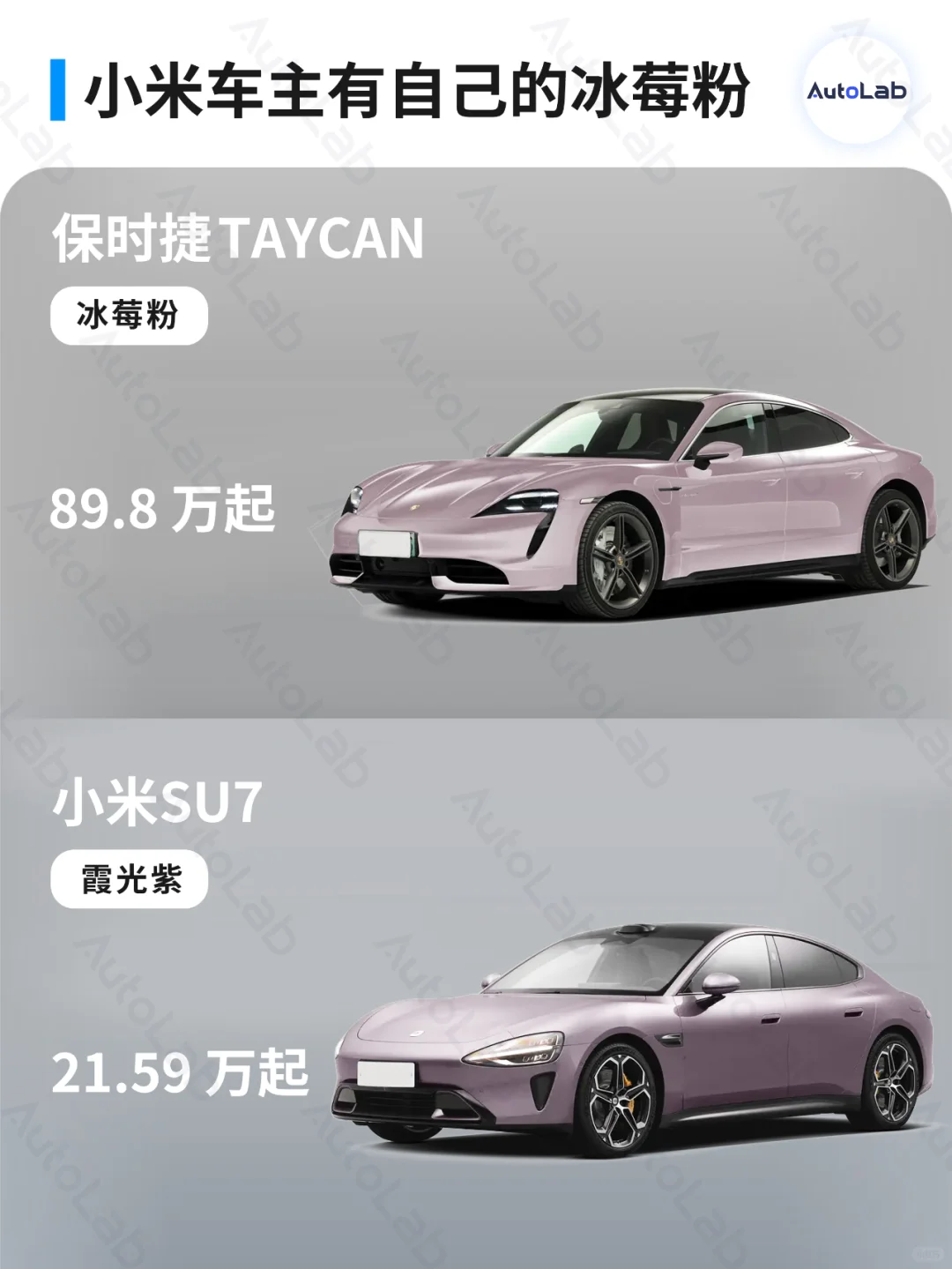小米车主有自己的冰莓粉