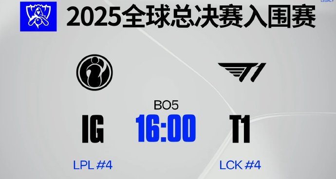 iG对战T1这两队别的不说，话题热度绝对拉满！T1可以说是S赛的大魔王，而IG则