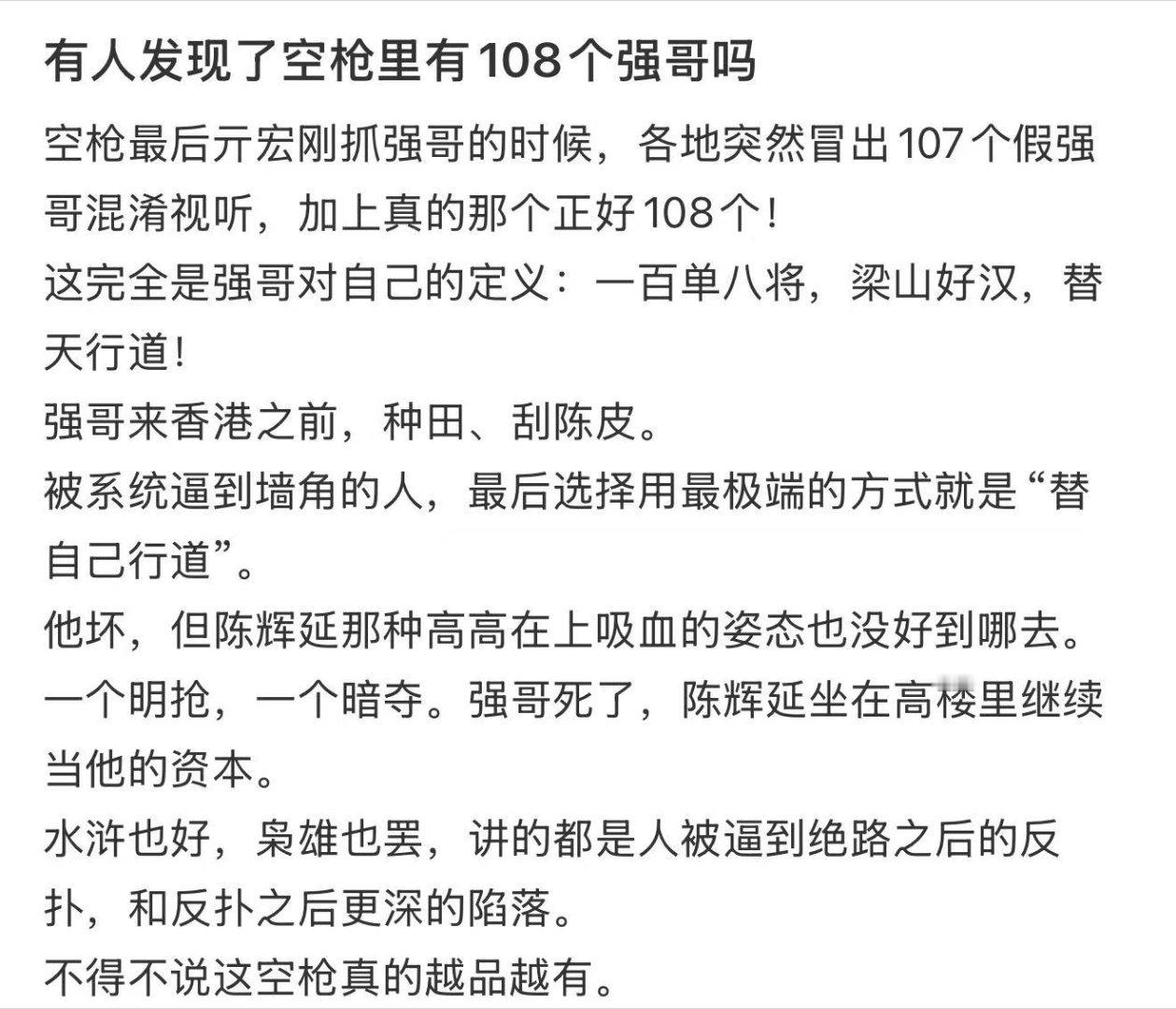 空枪108个万梓强含义看完电影复盘，才看懂108个万梓强的隐喻。107个替身混淆