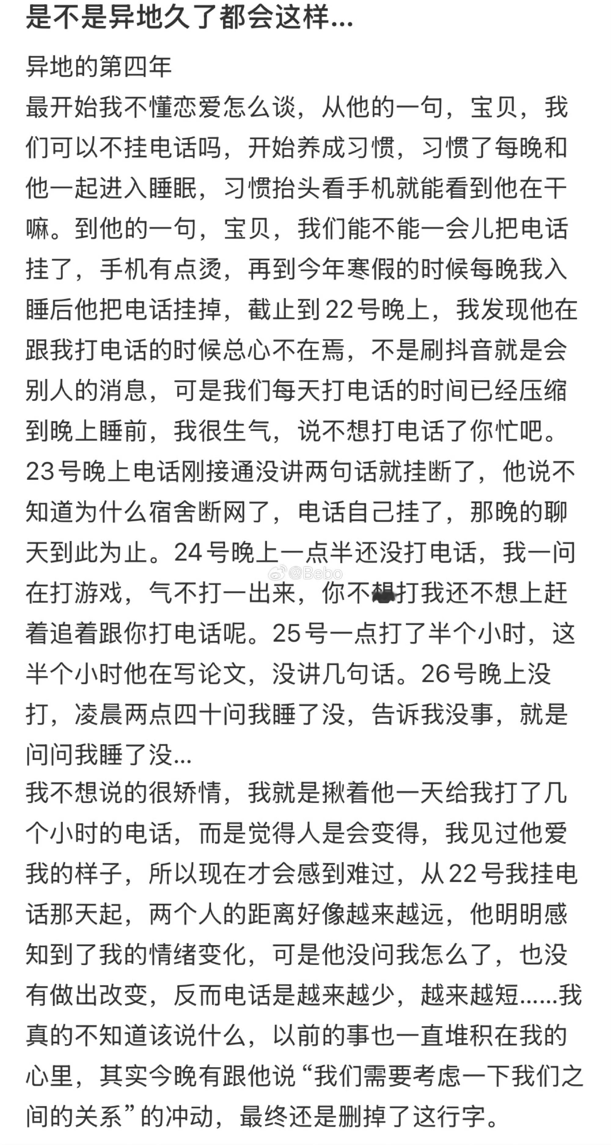 是不是异地久了都会这样…… ​ ​​​
