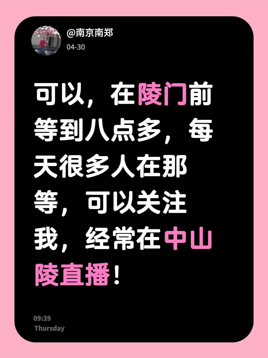 我回复了@小小的太阳 的评论：可以，在陵门前等到八点多，每天很多人在那等，可以关