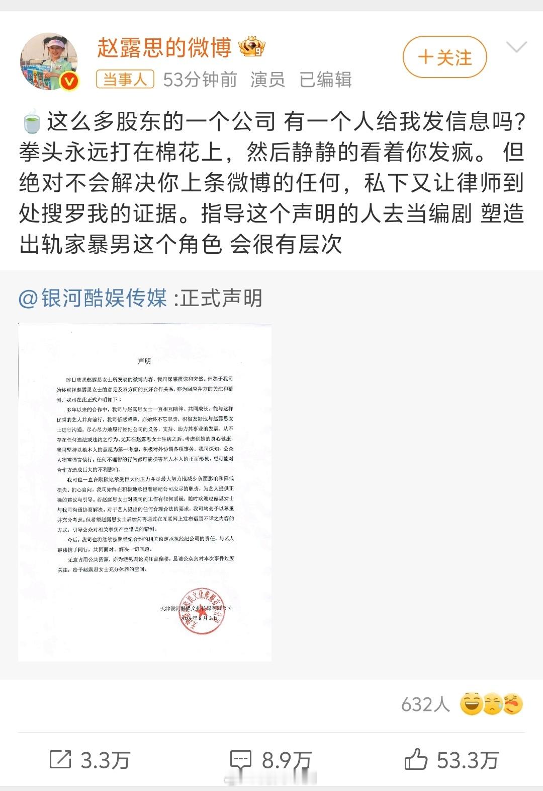 银河酷娱声明赶紧解约吧，别哔哔了没想到你要靠这个火一把[doge] 赵露思转发银