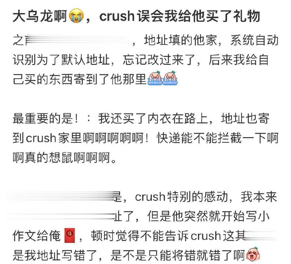 大乌龙啊😭，crush误会我给他买了礼物 ​​​