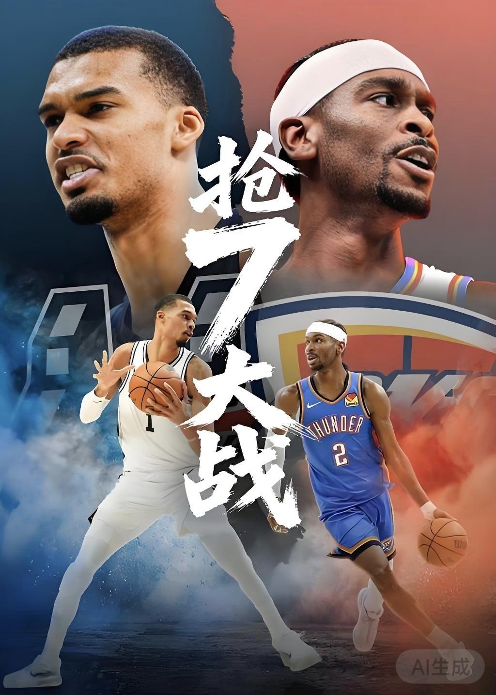 时隔8年，西决重燃抢七战火！雷霆与马刺迎来终极对决，争夺总决赛门票。前六场两队平
