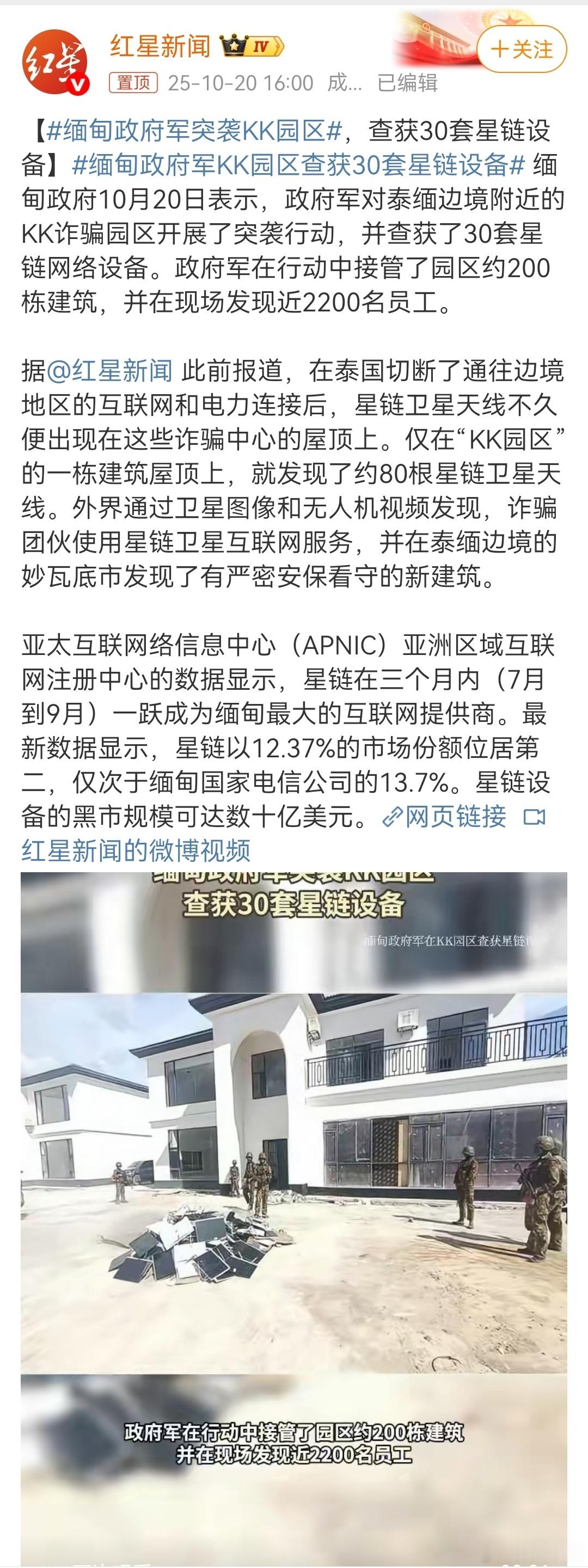 仅在“KK园区”的一栋建筑屋顶上，就发现了约80根星链卫星天线。外界通过卫星图像