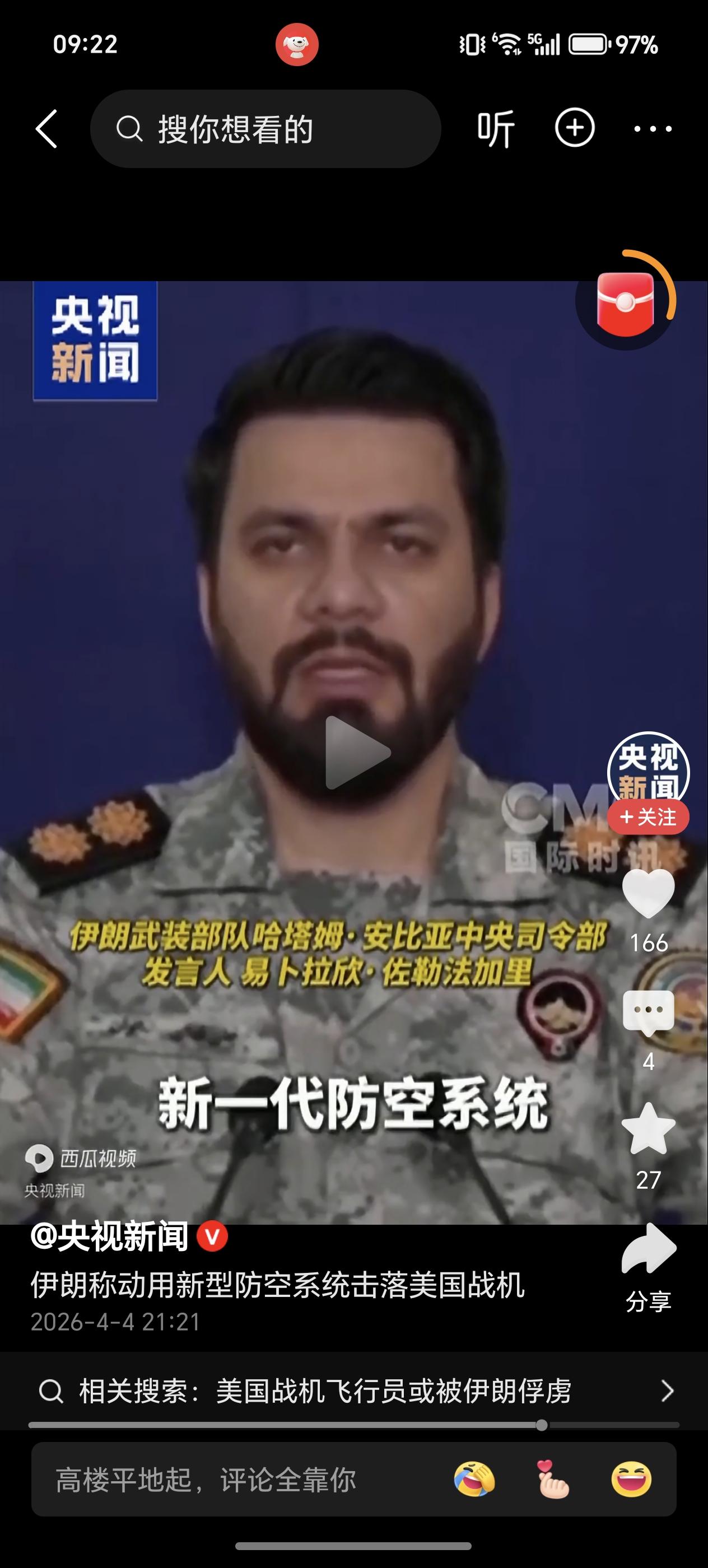 打下美国f15E的是全新防空系统，全新！！！打到这个时候出现了全新防空系统！[呆