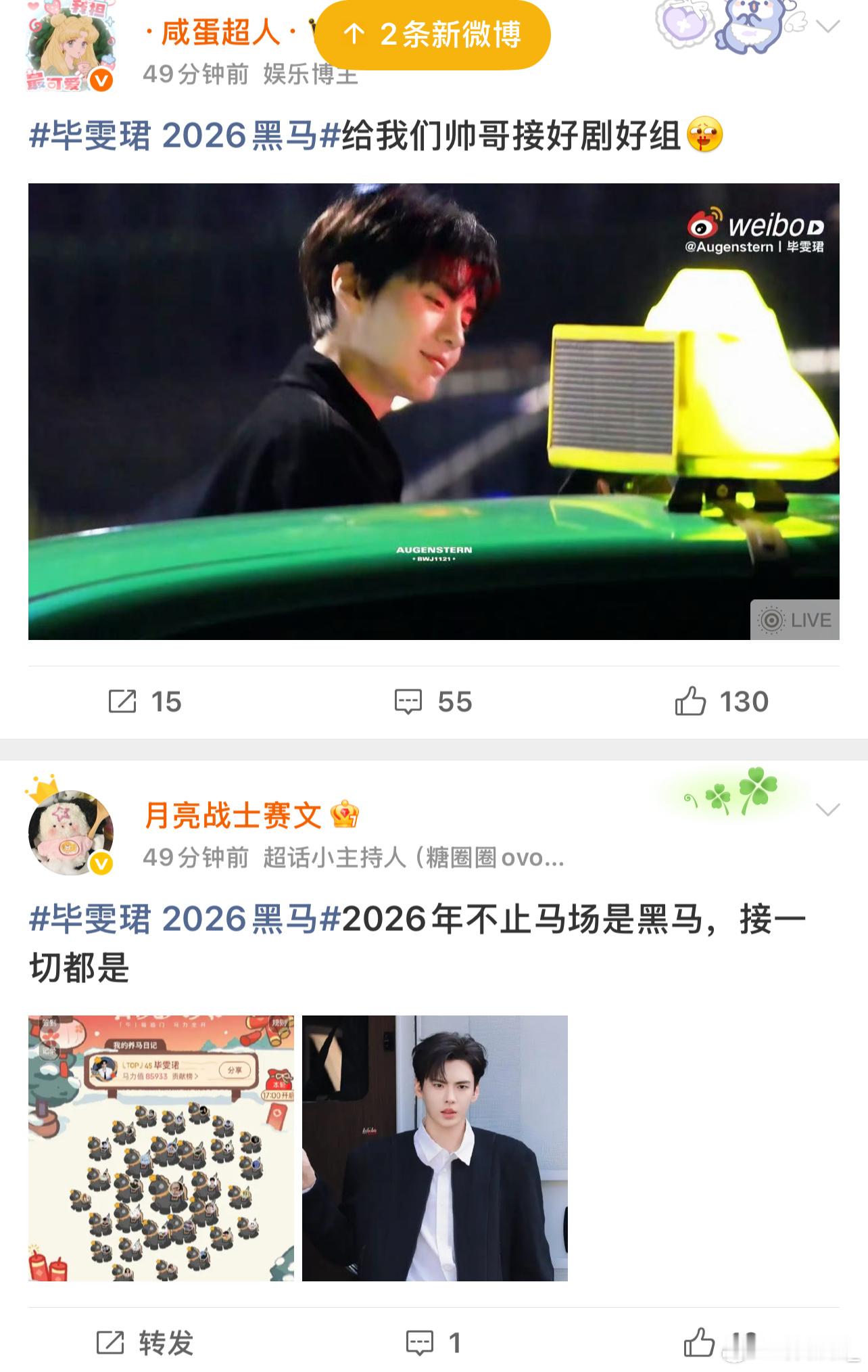 毕雯珺 2026黑马毕雯珺权威