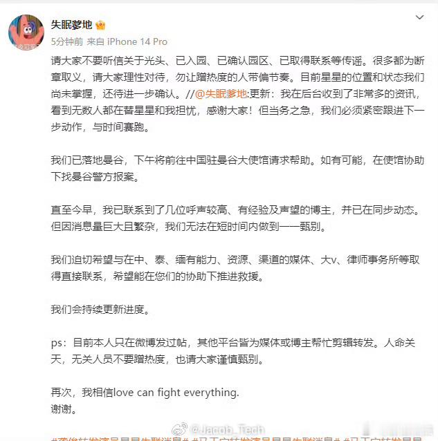 星星女友呼吁不要听信谣言 好家伙…现在互联网时代，信息的传播速度真的太快了[晕]