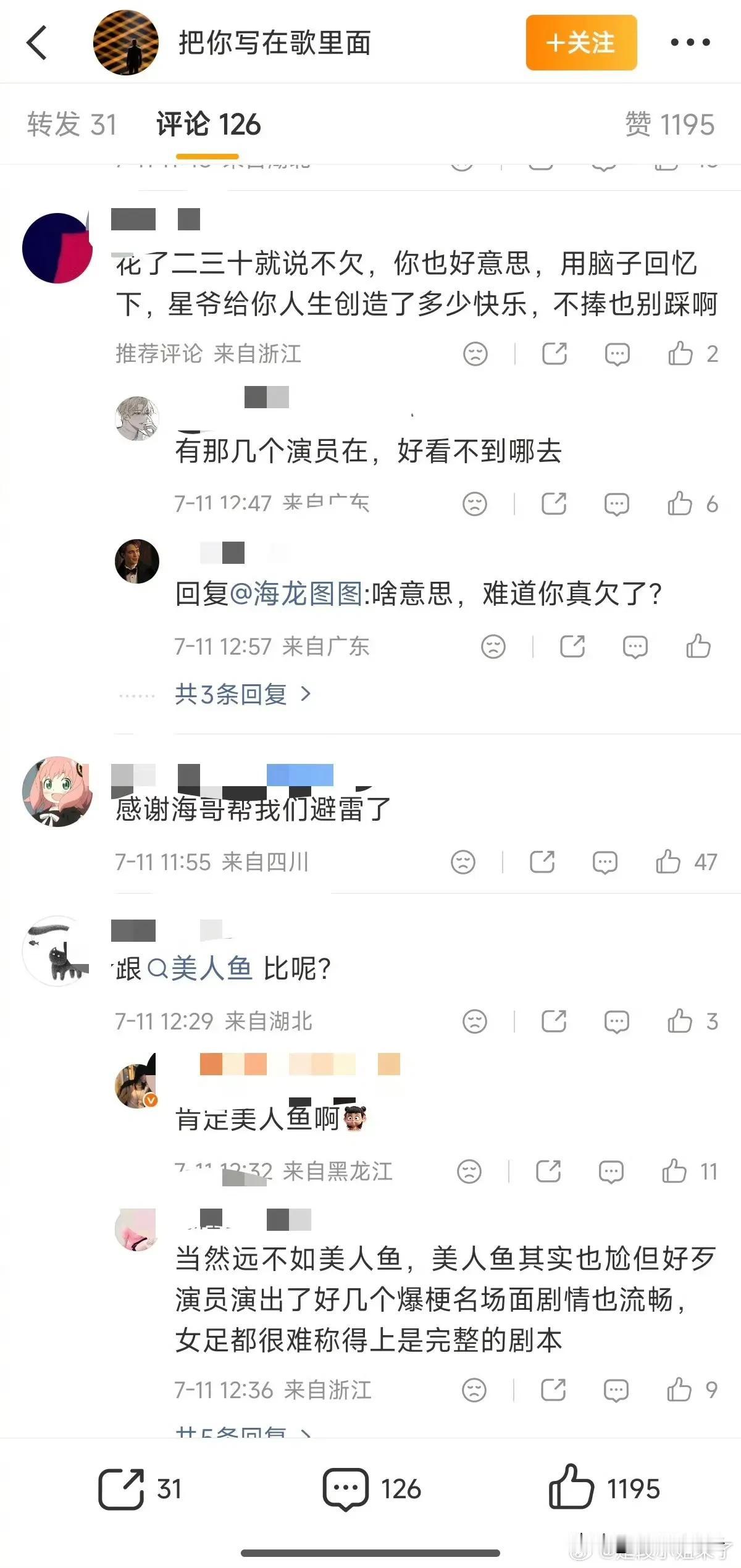 上海主持人林海说：星爷，不欠你了，好难看！

7月11日，周星驰电影《功夫女足》