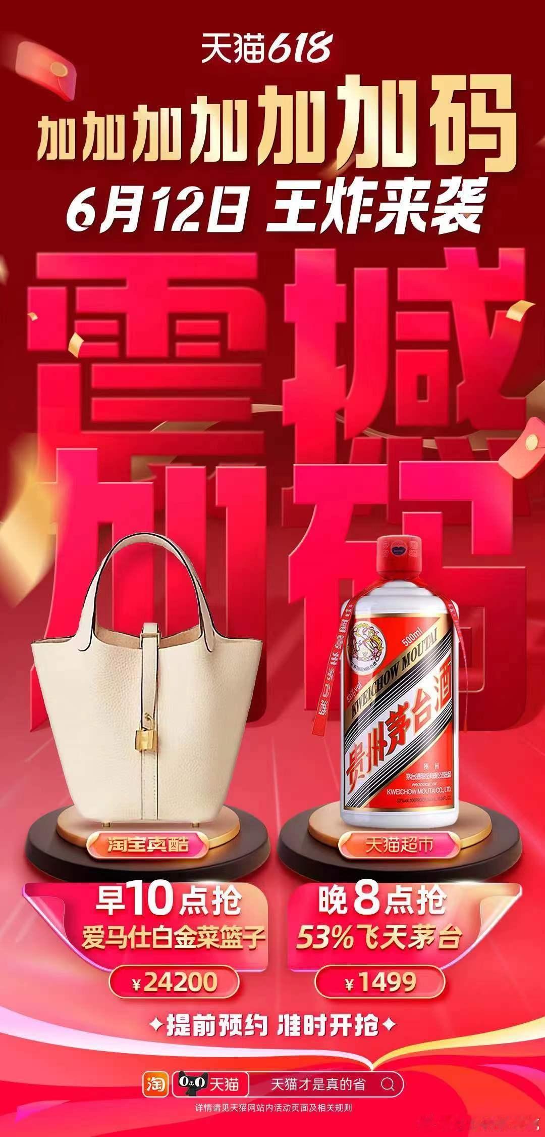 #天猫618百亿补贴杀疯了# 感觉这次原价茅台还是挺不错的呢，而且也可以省了很多