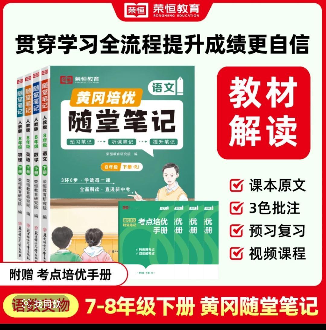 2025春黄冈培优随堂笔记初中七八年级下册语数英教材解读正版保障学霸秘籍 复习 