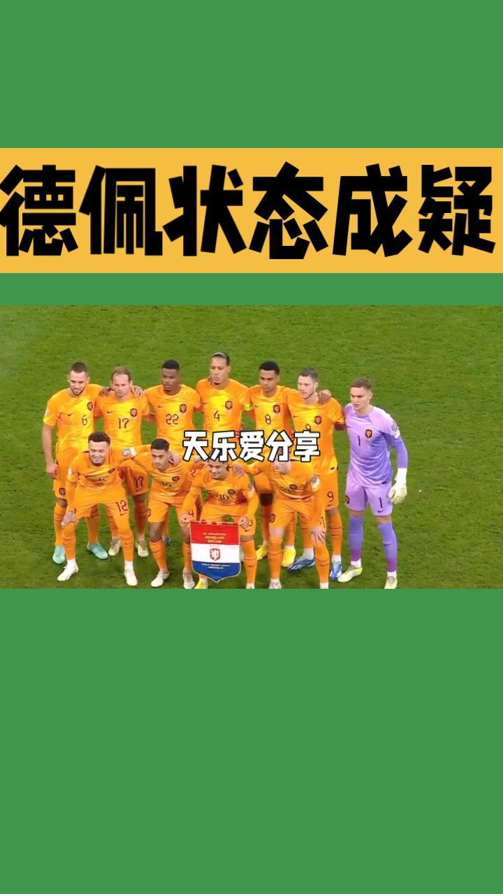 2026世界杯F组收官战：突尼斯vs荷兰前瞻！
 
时间：6月25日 堪萨斯城箭