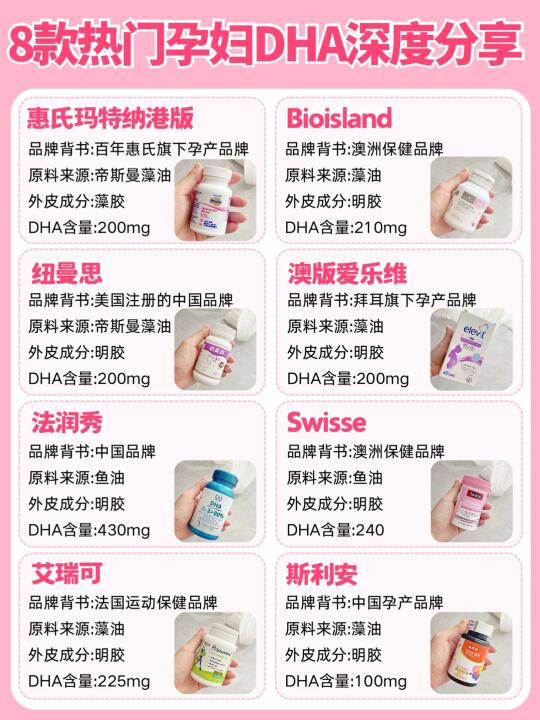 🔥孕期DHA测评，一篇搞懂怎么选