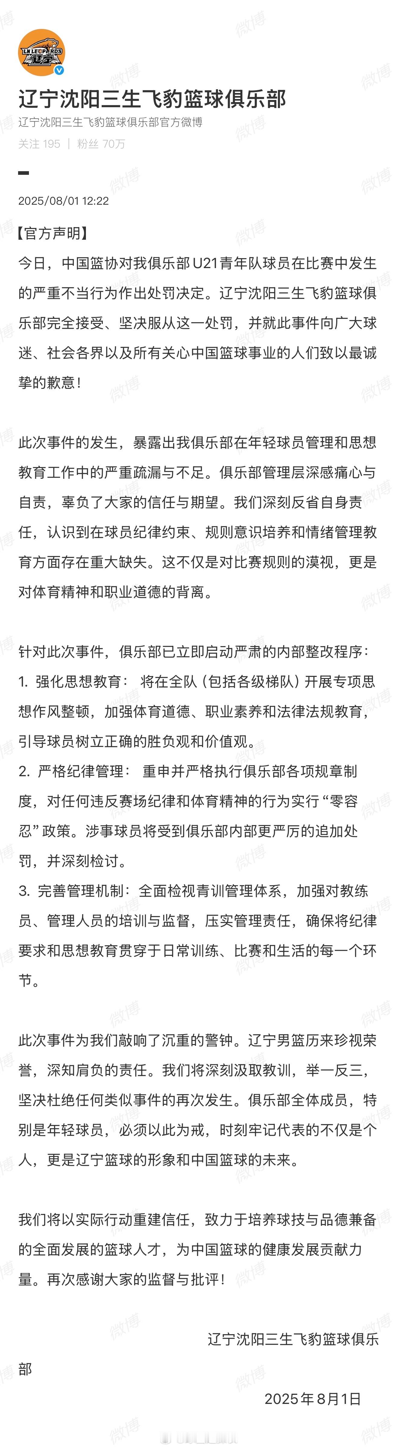 辽宁俱乐部也发文了👇 其实这件事俱乐部遭受的损失甚至比体育局更大，拿张峻豪和黄