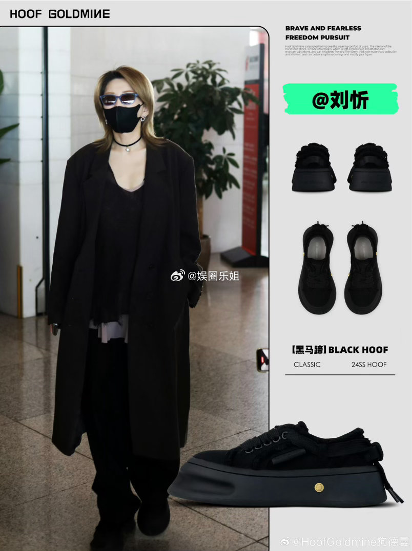 刘忻 先锋审美｜刘忻 ✖Hoof Goldmine狗德曼｛马蹄鞋｝真的被种草～终