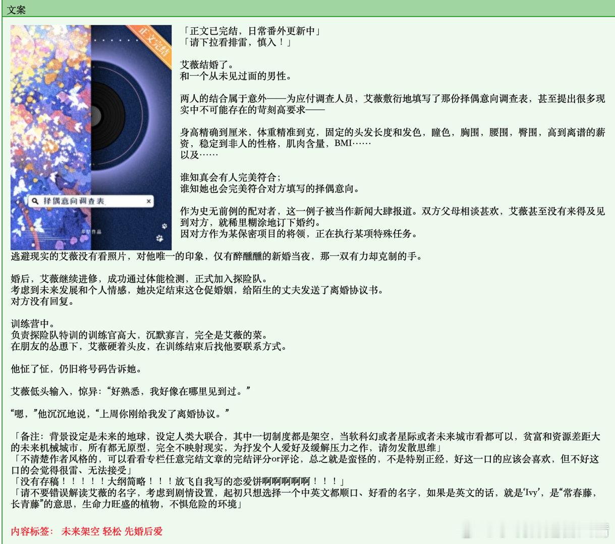 716. 《择偶意向调查表》多梨晋江已完结。不好意思真不太喜欢。这个背景再加上基