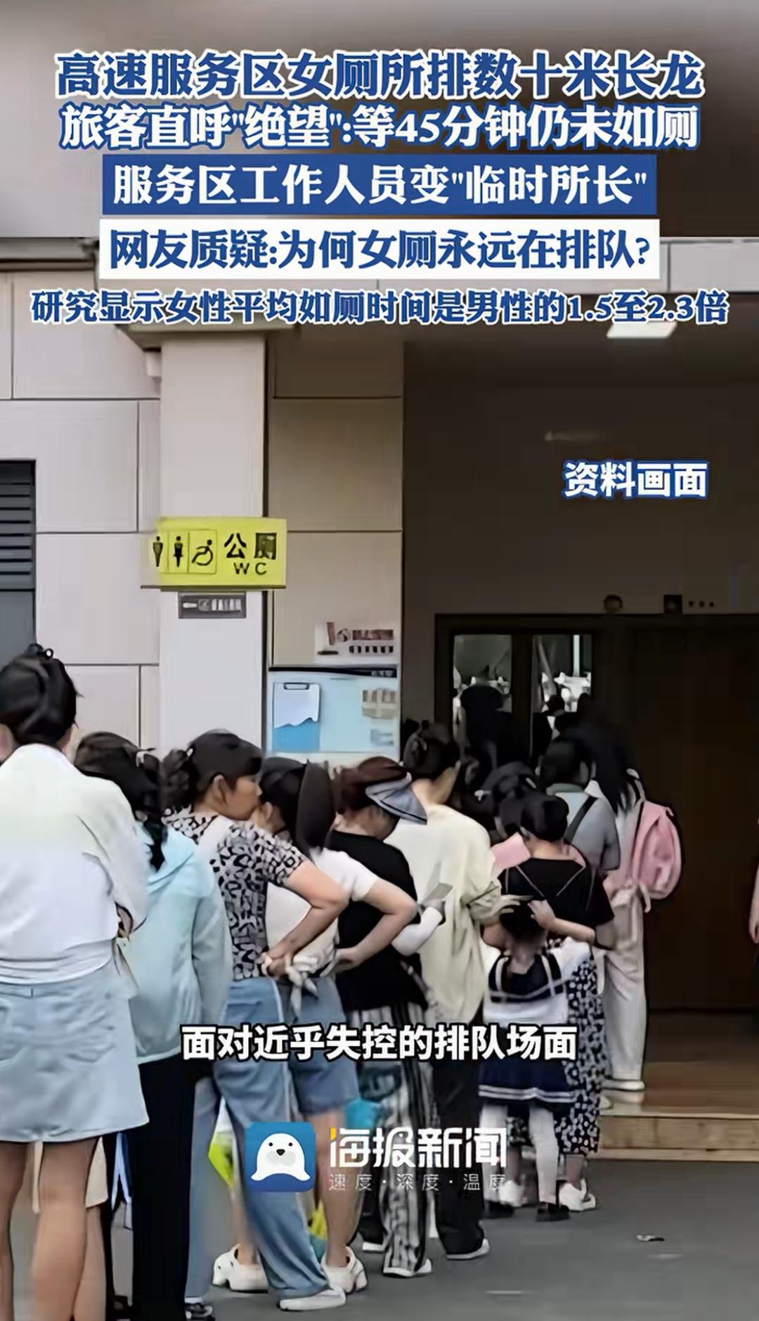 为什么女生如厕经常要排队？
特别是在景区、高速服务区，男生就很少出现排队上厕所，