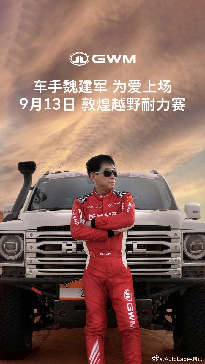 一向喜欢测车、开车的长城董事长魏建军，这回又参加了敦煌越野耐力赛。他会开着哈弗H