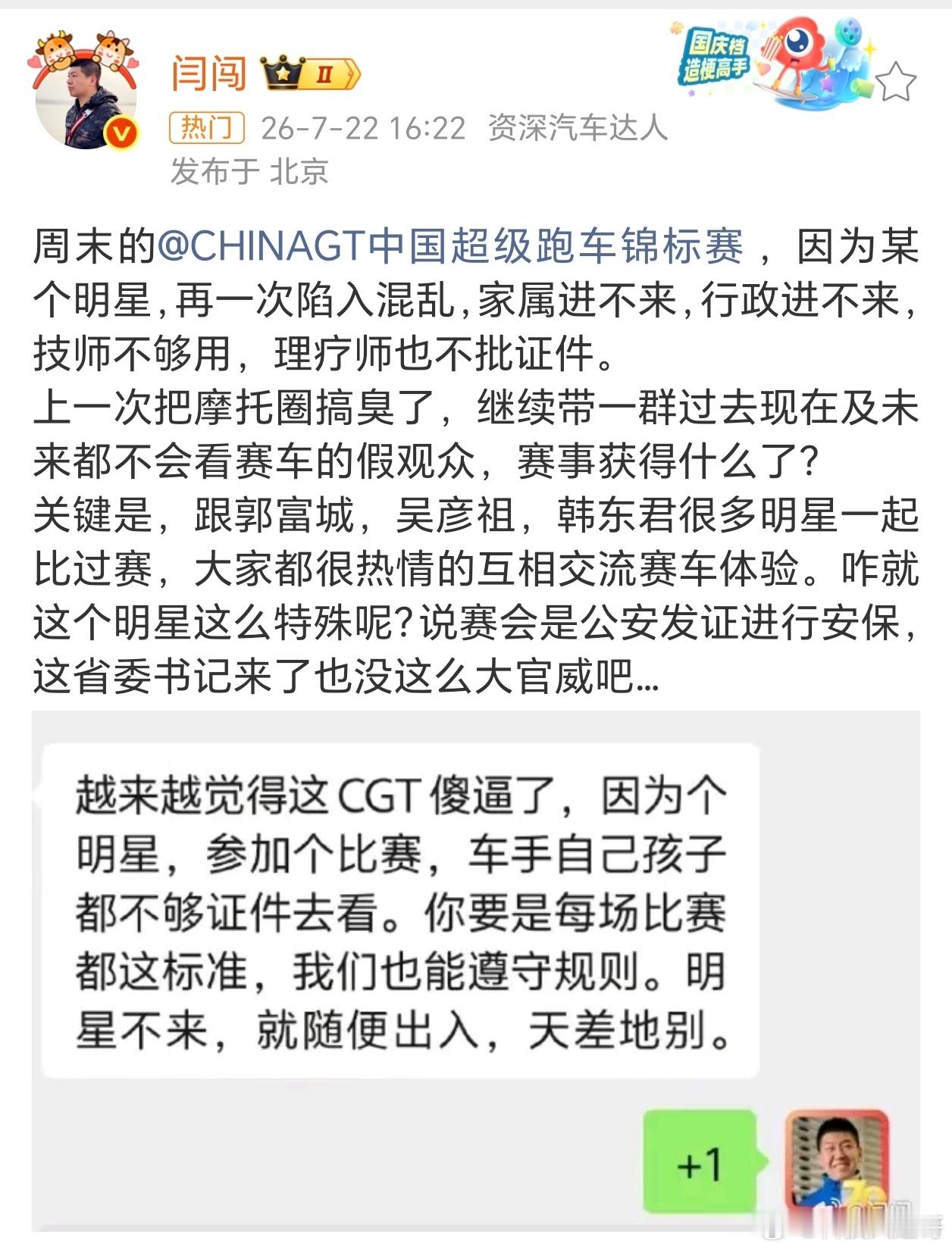 闫闯说的明星疑似王一博这事发生在2026年China GT（中国超级跑车锦标赛）