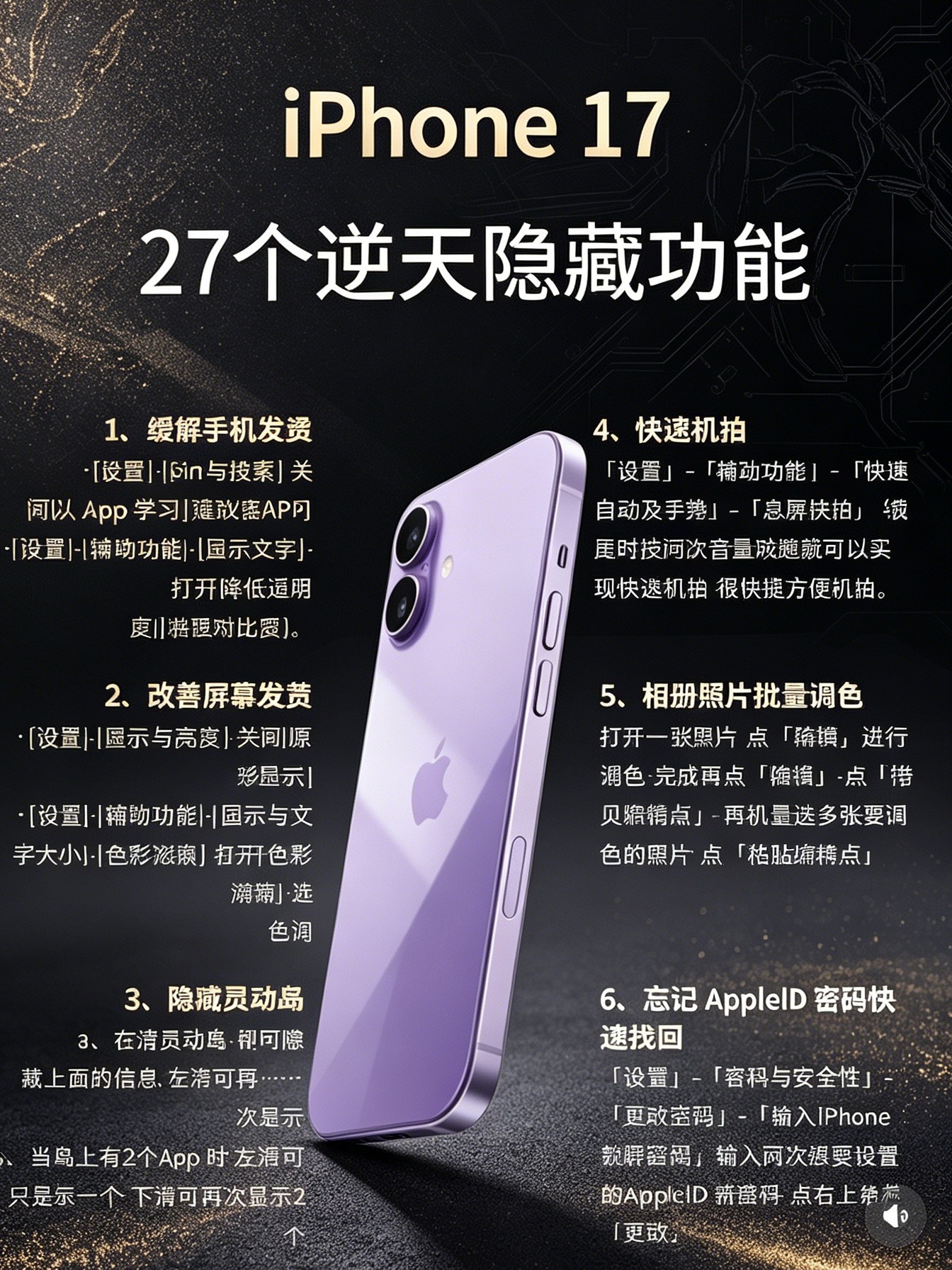 iPhone17你真的会用吗？这27个隐藏功能你知道哪一些？别拿着当板砖了，快收