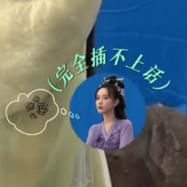 孟子义也有插不上话的时候 当时还是个小透明了，说话也不会有人听，现在红了，剧组就