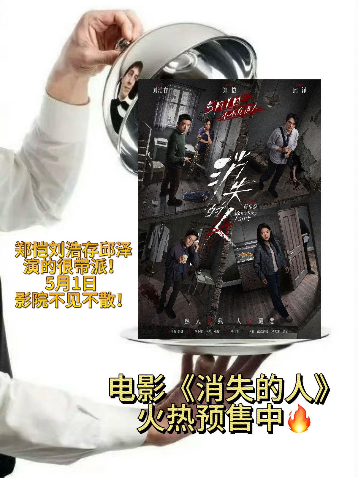 电影消失的人预售开启反转不断后劲十足！电影《消失的人》预售正式开启，封闭社区惊现